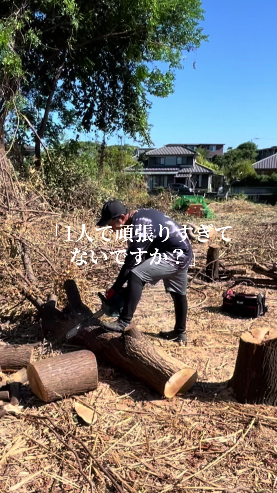 便利屋LST #便利屋#筑後#草刈り#伐採#不用品回収