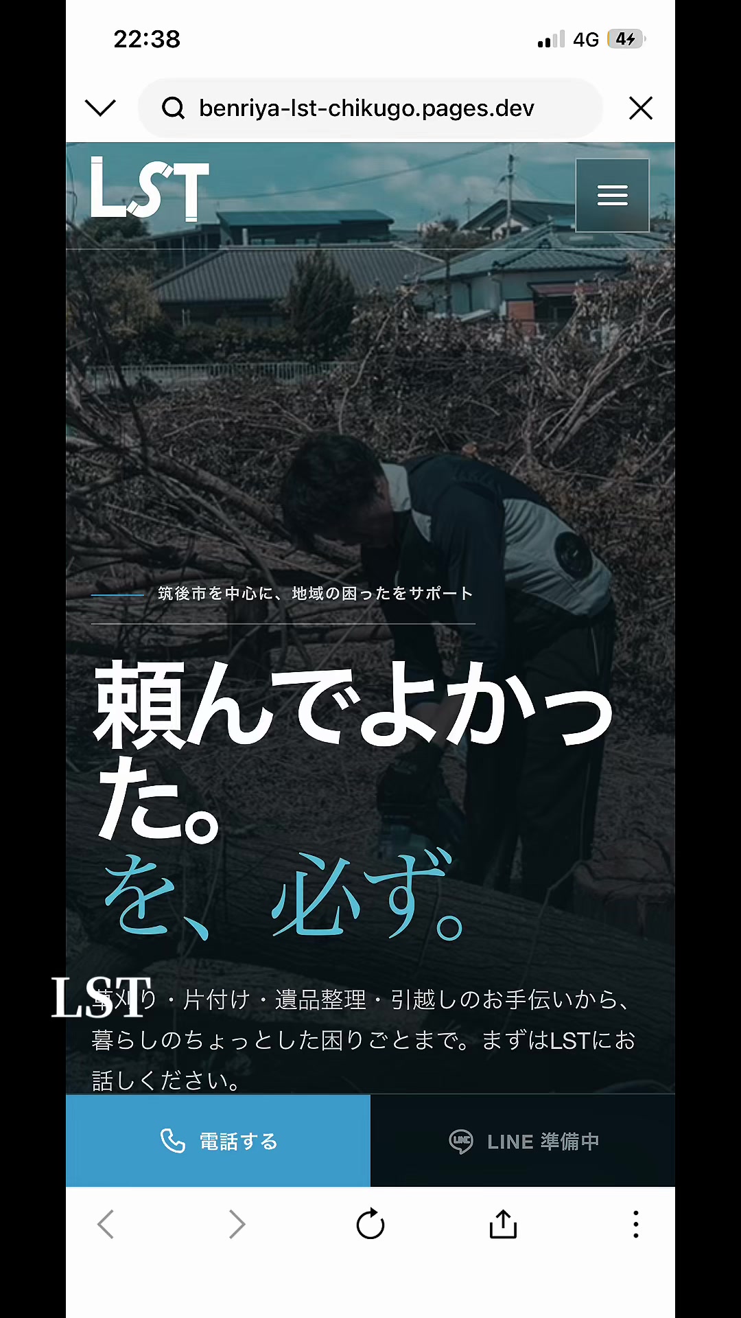 便利屋LST #便利屋#福岡#草刈り #伐採#不用品回収